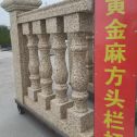 临沂 黄金麻花岗岩方光栏杆花瓶柱将军柱