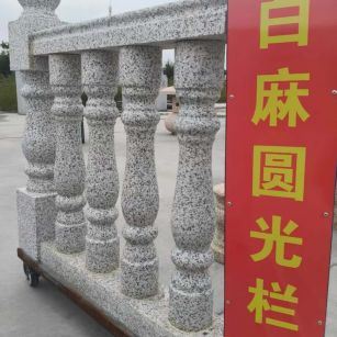 临沂 白麻花岗岩圆光栏杆花瓶柱将军柱