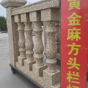 临沂 黄金麻花岗岩方光栏杆花瓶柱将军柱