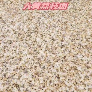 临沂黄金麻大黄荔枝面