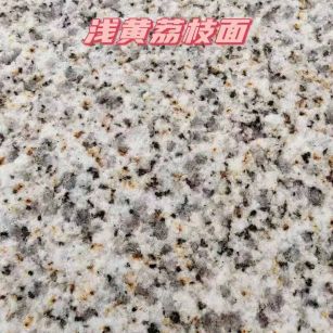 临沂黄金麻浅黄荔枝面