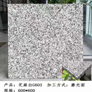 临沂芝麻白光面