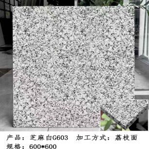 临沂芝麻白荔枝面