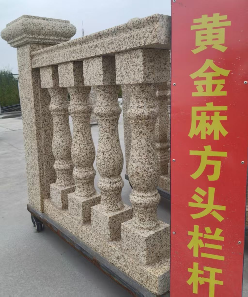 临沂 黄金麻花岗岩方光栏杆花瓶柱将军柱