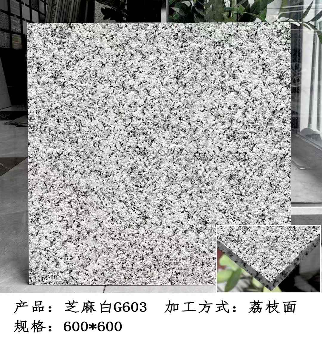 临沂芝麻白荔枝面